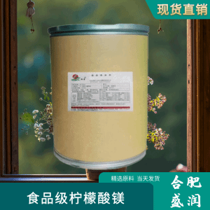 柠檬酸镁食品级
