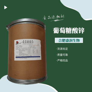 葡萄糖酸锌食品级