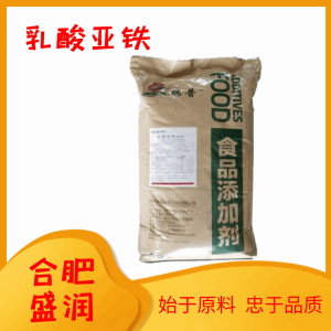 乳酸亚铁食品级