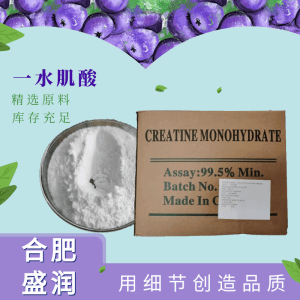 一水肌酸食品级