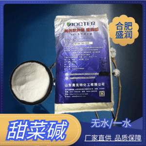 一水甜菜碱食品级
