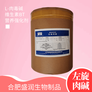 左旋肉碱食品级