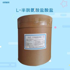 L-半胱氨酸盐酸盐食品级