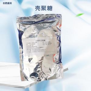 食品级水溶性壳聚糖 脱乙酰甲壳素