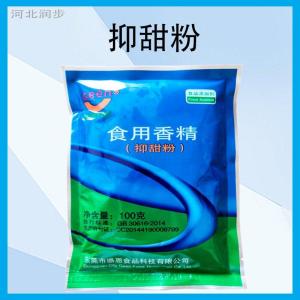 感恩 抑甜剂 食品级甜味剂 月饼果酱冰淇淋糖浆 食用香精 遮甜剂