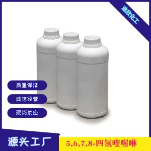 5,6,7,8-四氢喹喔啉