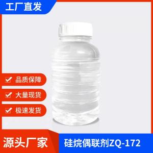 硅烷偶联剂ZQ-172 产品图片