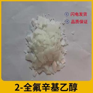 2-全氟辛基乙醇 产品图片