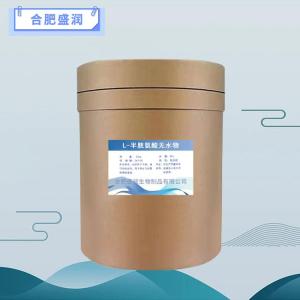 食品级L-半胱氨酸无水物报价 L-半胱氨酸无水物商家供应