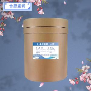 食品级L-半胱氨酸一水物报价 L-半胱氨酸一水物商家供应