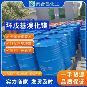 环戊基溴化镁 2M四氢呋喃溶液 33240-34-5