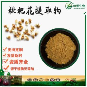 枇杷花提取物 水溶枇杷花粉 新资源食品 土冬花提取物 枇杷叶提取物