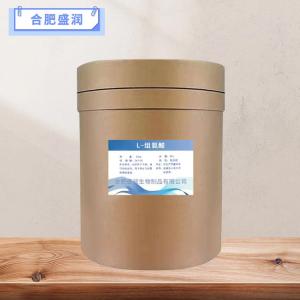 食品级L-组氨酸报价 L-组氨酸商家供应
