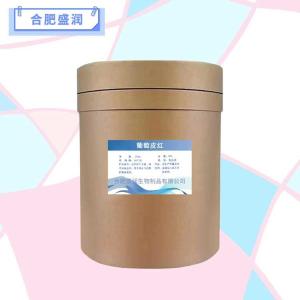 食品级葡萄皮红报价 葡萄皮红商家供应