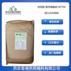 药用级聚丙烯酸钠NP700 进口日本昭和 亲水凝胶用  产品图片