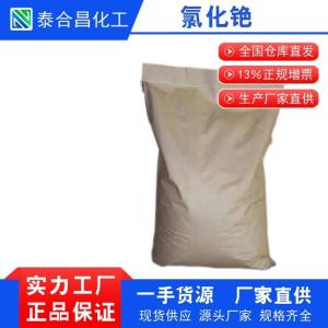 氯化铯 含量高纯 99% 7647-17-8