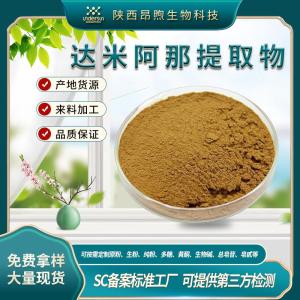 达米阿那提取物食品级 50:1达米阿那皂甙 植物达米阿那叶萃取粉现货批发