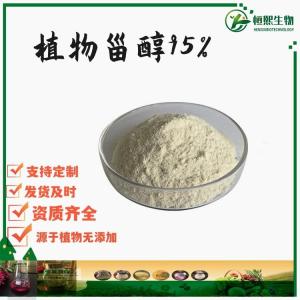 植物甾醇 β-谷甾醇  糠甾醇phytosterol大豆提取物