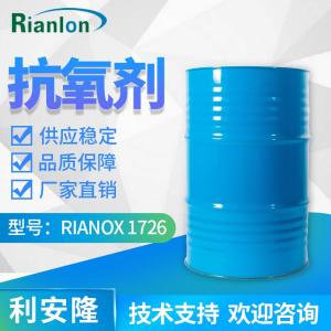 Rianlon利安隆抗氧劑1726粘合劑抗氧化膠粘劑熱穩定抗氧化劑1726