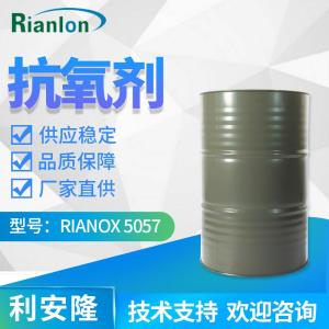 Rianlon利安隆液体芳香胺类抗氧剂5057聚氨酯橡胶用抗氧化剂5057