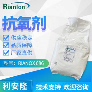 Rianlon利安隆抗氧劑686塑料穩定劑添加劑亞磷酸酯類抗氧化劑686
