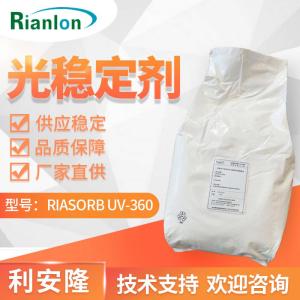 RIANLON利安隆光稳定剂UV-360低挥发苯并三氮唑类紫外线吸收剂360