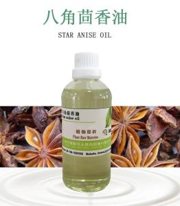 八角茴香油生产厂家 CAS:68952-43-2 八角茴香油单方精油 香油香水牙膏化妆品原料