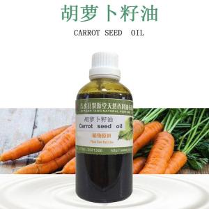 胡萝卜籽油生产厂家 CAS:8015-88-1胡萝卜籽单方精油 护肤化妆原料