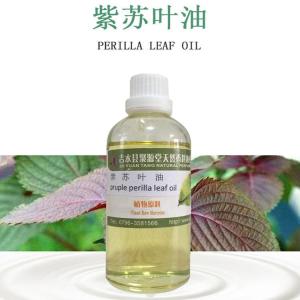 紫苏叶油 CAS: 68132-21-8 紫苏叶单方精油 化妆原料植物香薰精油