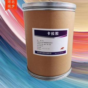 卡拉膠價(jià)錢