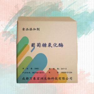葡萄糖氧化酶食用级