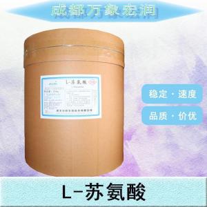 现货批发L-苏氨酸食品级L-苏氨酸食品级