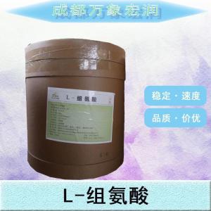 现货批发L-组氨酸食品级L-组氨酸食品级