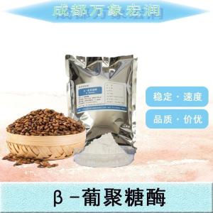 现货批发β-葡聚糖酶食品级β-葡聚糖酶食品级