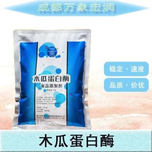 现货批发木瓜蛋白酶食品级木瓜蛋白酶食品级