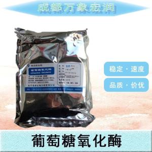 现货批发葡萄糖氧化酶食品级葡萄糖氧化酶食品级