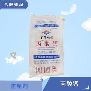 食品级丙酸钙批发 食品级丙酸钙