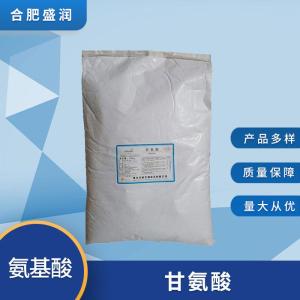 食品级L-甘氨酸批发 食品级L-甘氨酸