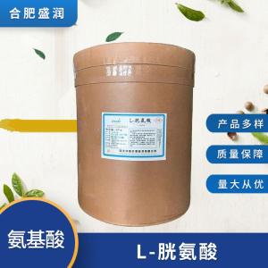 食品级L-胱氨酸批发 食品级L-胱氨酸