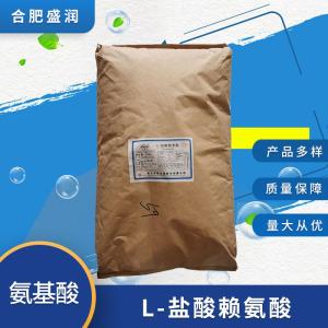 食品级L-赖氨酸盐酸盐批发 食品级L-赖氨酸盐酸盐