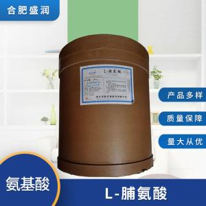 食品级L-脯氨酸批发 食品级L-脯氨酸
