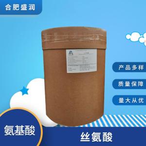 食品级L-丝氨酸批发 食品级L-丝氨酸