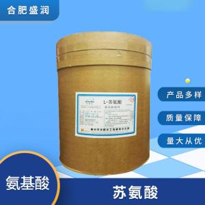 食品级L-苏氨酸批发 食品级L-苏氨酸