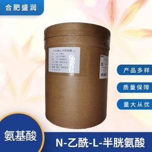 食品级N-乙酰半胱氨酸批发 食品级N-乙酰-L-半胱氨酸