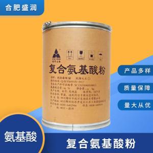 食品级复合氨基酸批发 食品级复合氨基酸