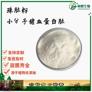 珠肽粉 猪血红细胞提取物 小分子猪血蛋白肽 猪血红细胞酶解物 猪血胶原蛋白肽