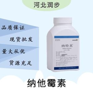 現(xiàn)貨批發(fā)納他霉素食品級(jí) 納他霉素食品級(jí)