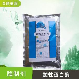 食品级酸性蛋白酶批发 食品级酸性蛋白酶