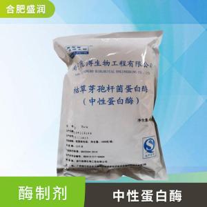 食品级中性蛋白酶批发 食品级中性蛋白酶