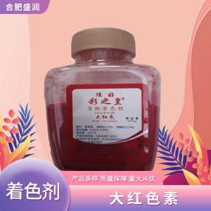 食品级大红色素批发 食品级大红色素